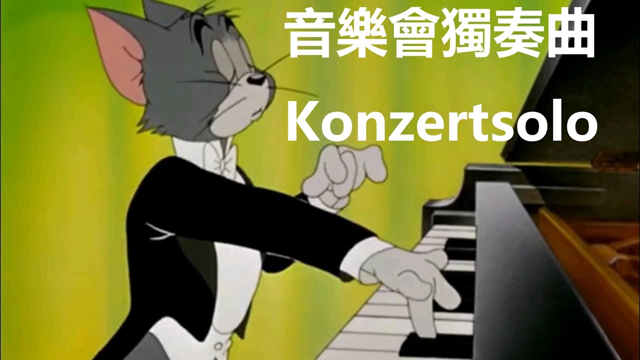 音乐会独奏曲 Konzertsolo(2025)