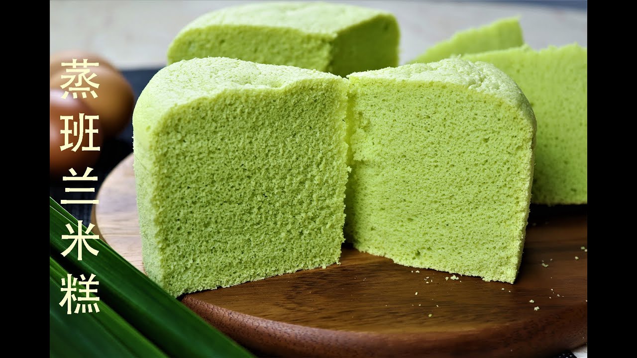 蒸班兰米蛋糕 Steamed Pandan Rice Cake