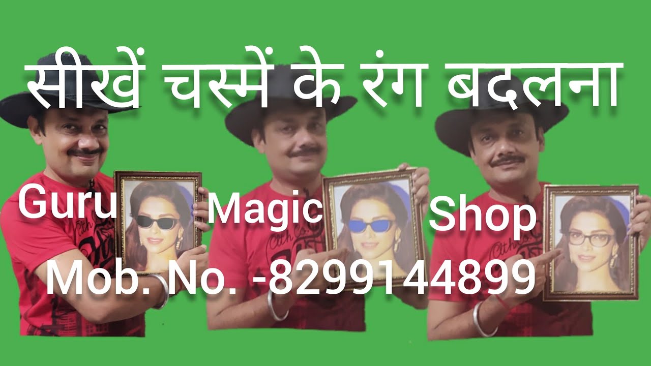 सीखें चश्में के रंग बदलने का जादू. Goggles Colour changing Frame Magic Tutorial. Guru Magic Shop.