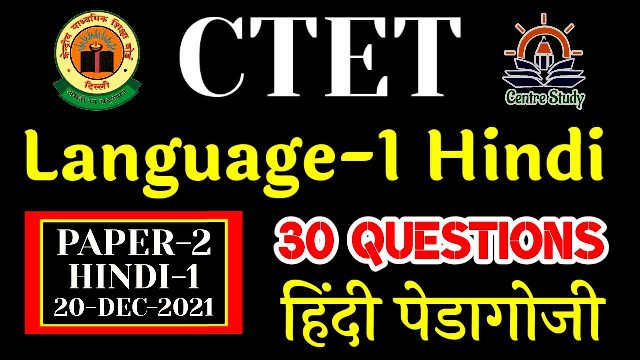CTET 20 Dec 2021, Paper 2, Language 1, Hindi | Solution | CTET Paper 2 PYQs | Hindi Pedagogy
