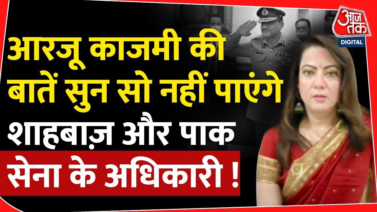पाकिस्तानी पत्रकार ने आज तक पर किया बड़ा खुलासा, पाकिस्तान में हड़कंप | Pakistan | PoK | Taliban |Modi