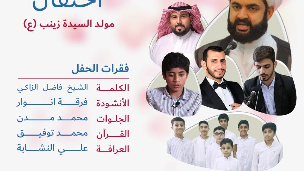 احتفال مولد السيده زينب عليها السلام