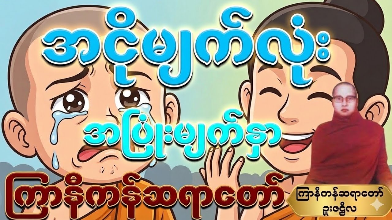 #ကြာနီကန်တရားတော်များ 