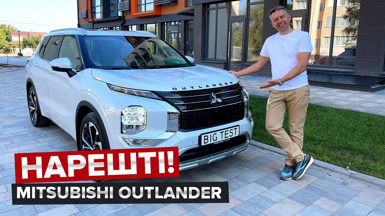 Outlander перестрибнув в наступний клас / Огляд нового кросовера Mitsubishi