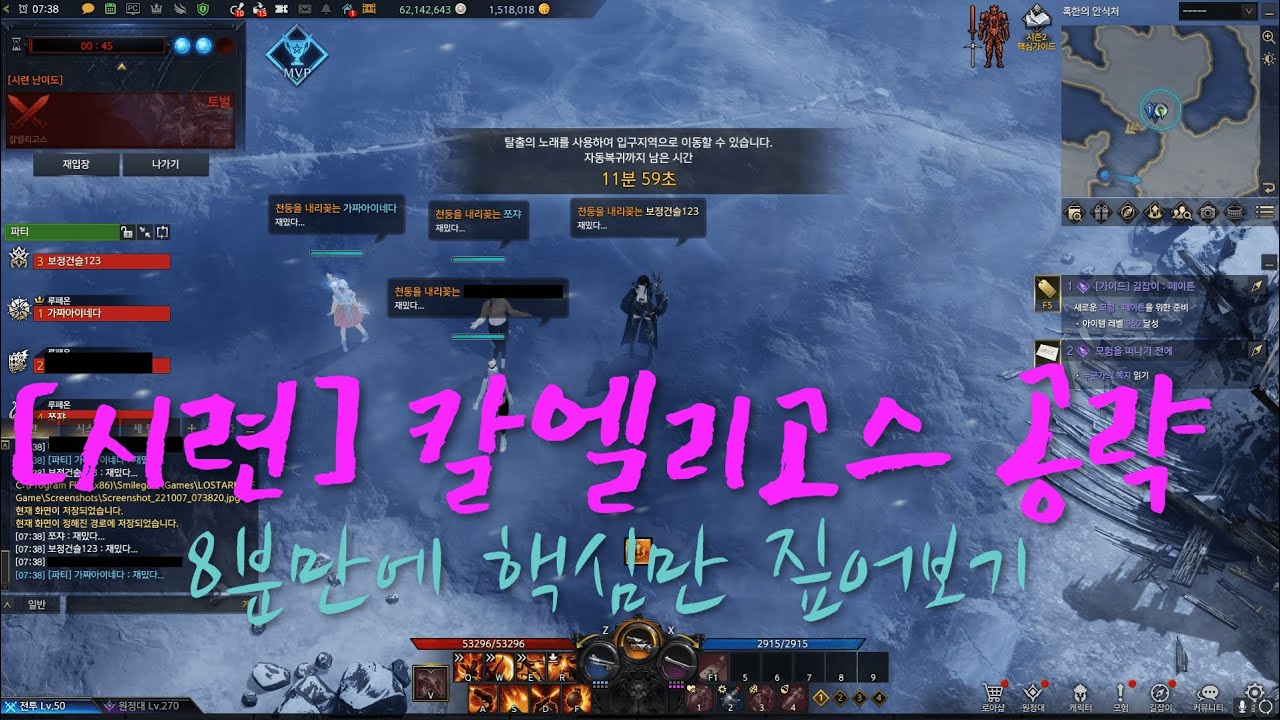 시련 칼엘리고스 8분공략