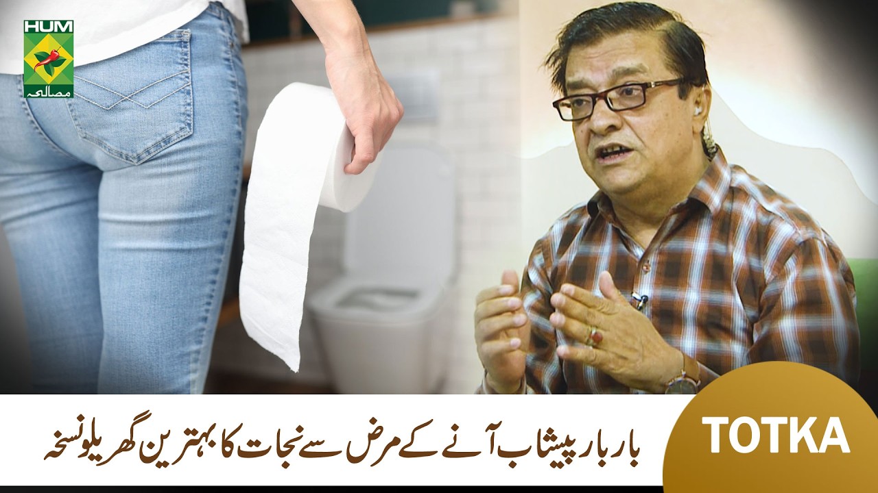Frequent Urination Treatment at Home | Hakeem Shah Nazir | Masala TV