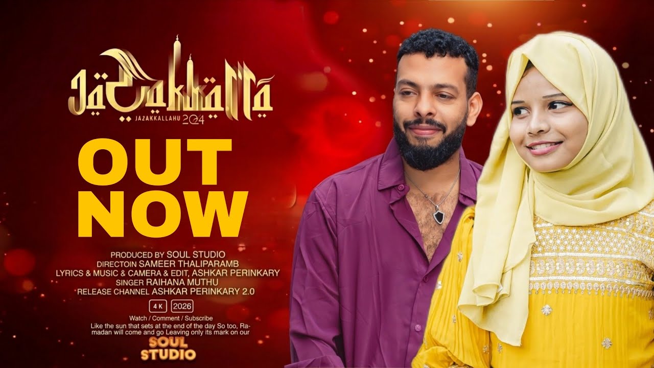 Ramalan Pirinju (Official Music Video) | Raihana Muthu | New Eid Song 2026