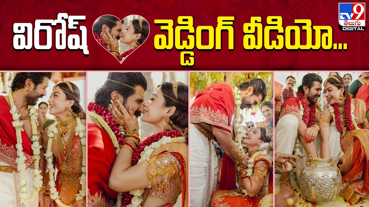 Vijay Rashmika's Wedding Update | విజయ్ దేవరకొండ, రష్మిక పెళ్లి వీడియో... - TV9