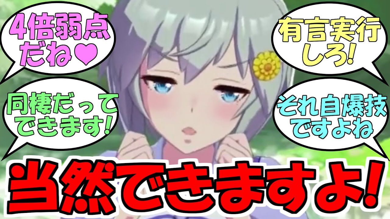 『セイちゃんだって本気出せばできるんですからね！』に対するみんなの反応【ウマ娘プリティーダービー】