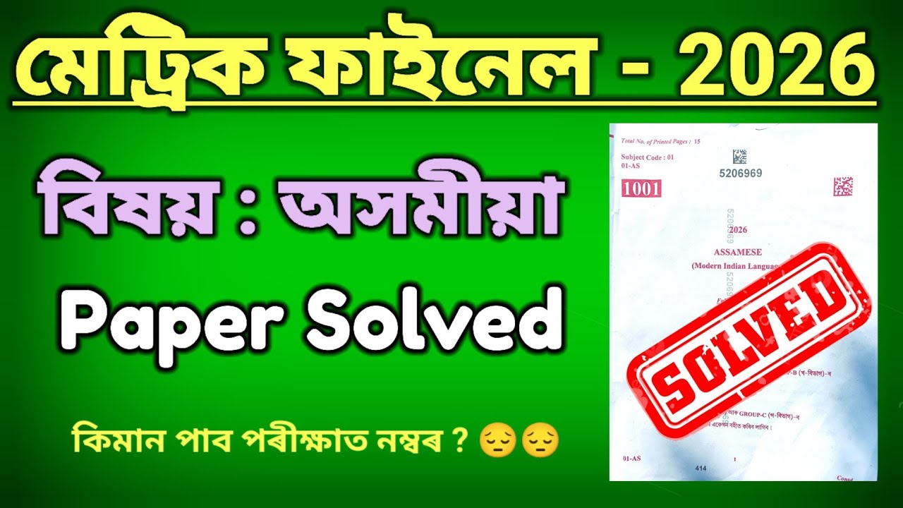 HSLC Final Exam 2026 Assamese Short Questions and Grammar section Solution |