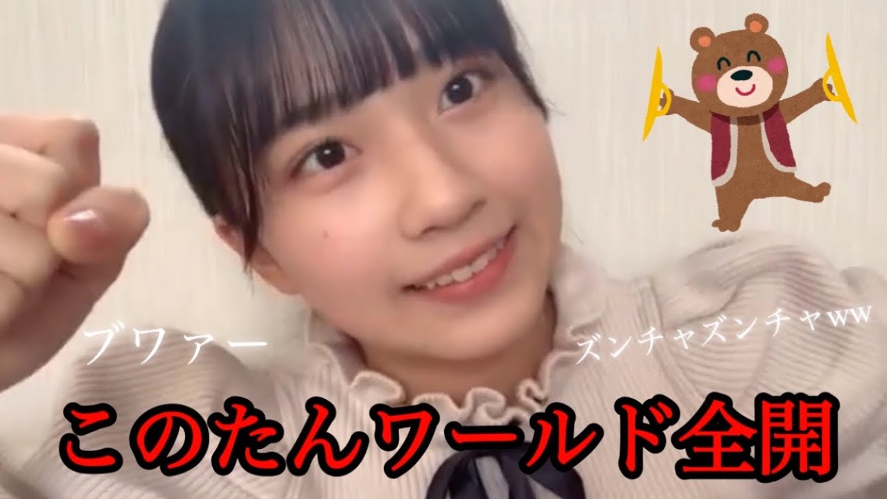 突然始まるこのたん音楽隊【天野香乃愛】≒JOY ニアジョイ