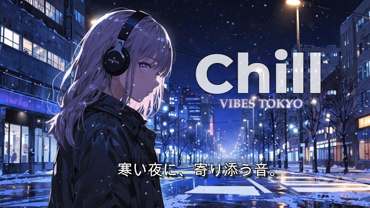夜にチルするエモい曲｜邦楽Lo-Fiで静かに過ごす夜【作業用BGM】