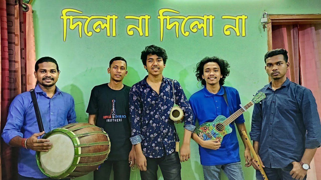 দিলোনা দিলোনা, নিলো মন দিলো না || Dilona Dilona Nilo Mon Dilo na || Dipra & Durjoy Brothers