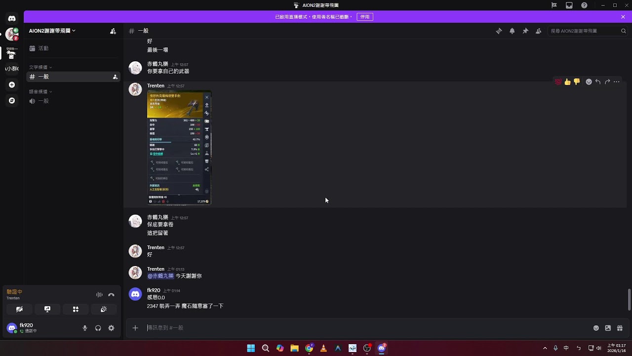 2026/01/15 AION2 超越終於....