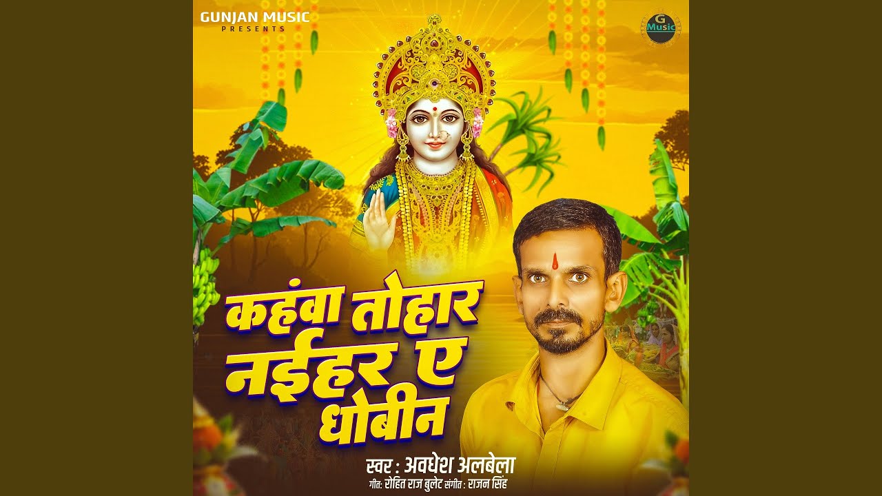 Kahwa Tohar Naihar Ye Dhobin