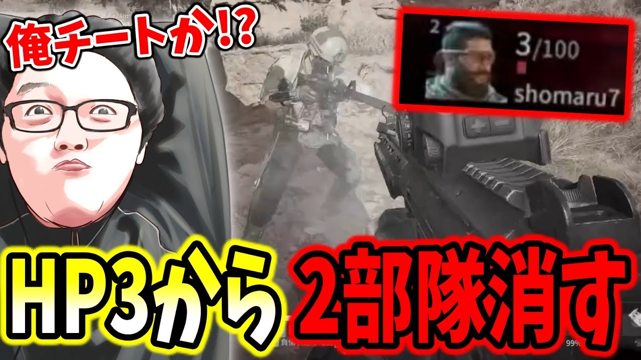 【デルタフォース】HP3からでも2部隊に勝ってしまい、自分がチーターかと思うshomaru7【Delta Force オペレーションズS1#29】