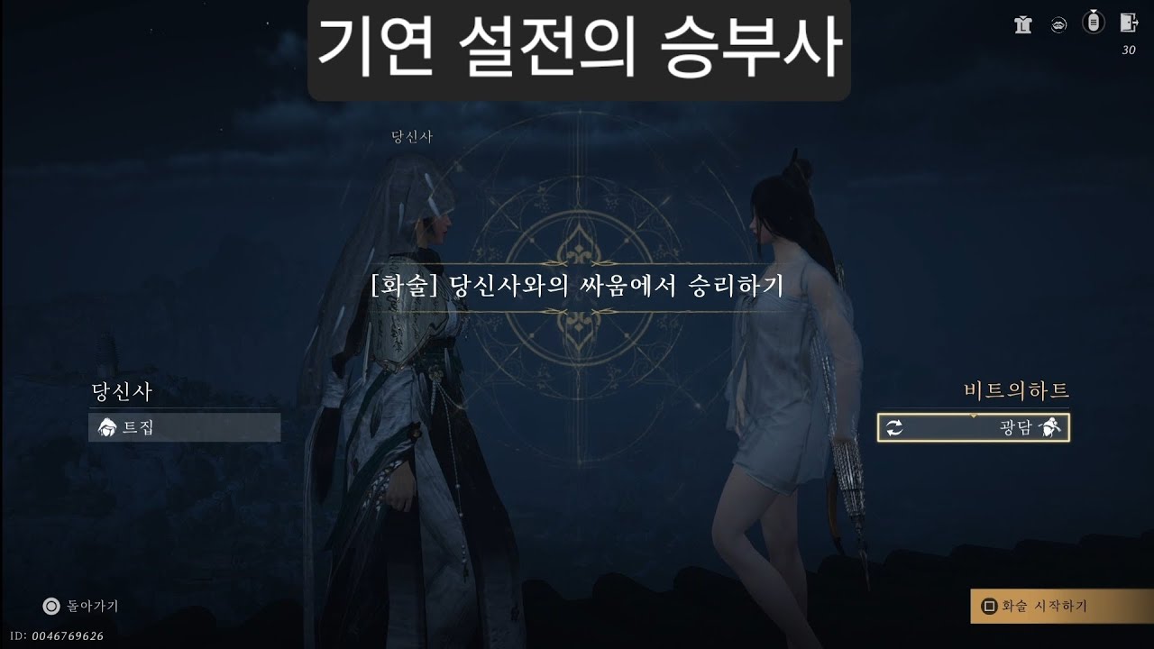 기연 설전의 승부수 #비트의연운