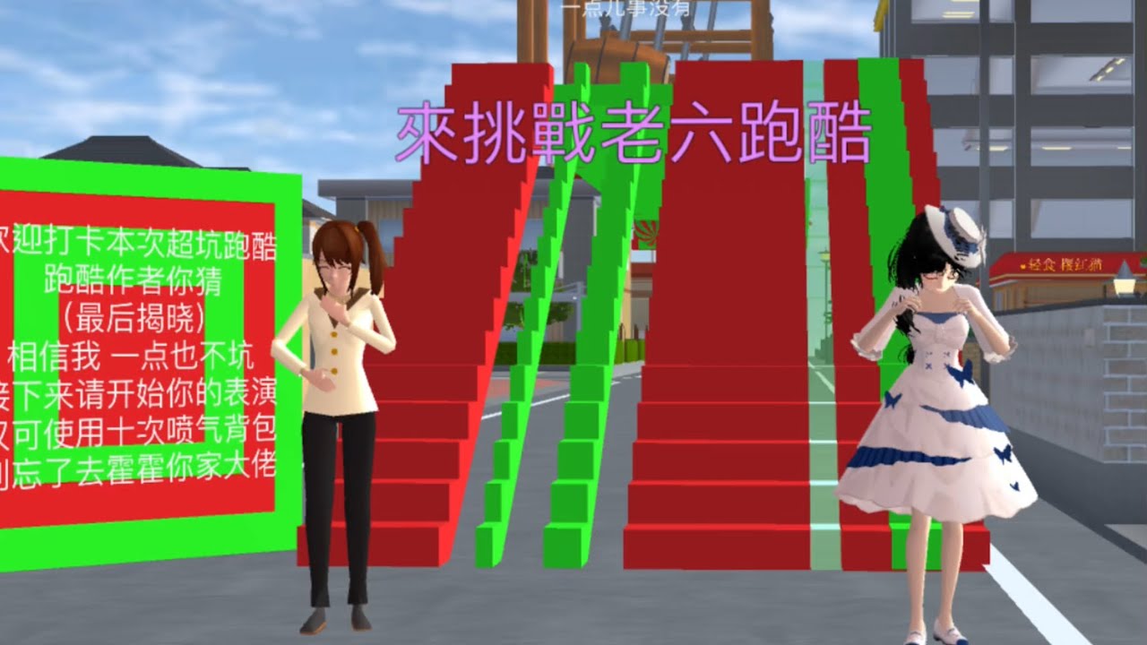 超難的老六跑酷