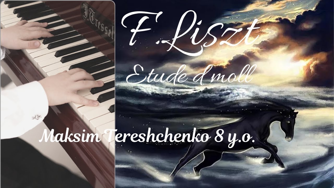 Ф. Лист Юношеский этюд ре минор.,F.Liszt  Etude  d moll, S.136, Tereshchenko Maksim 8 yо,
