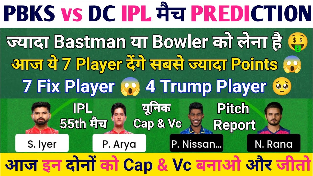 🔥 PBKS vs DC Dream11 Team Prediction 2026 | PBKS vs DC Playing 11 | IPL 2026 Match Prediction
