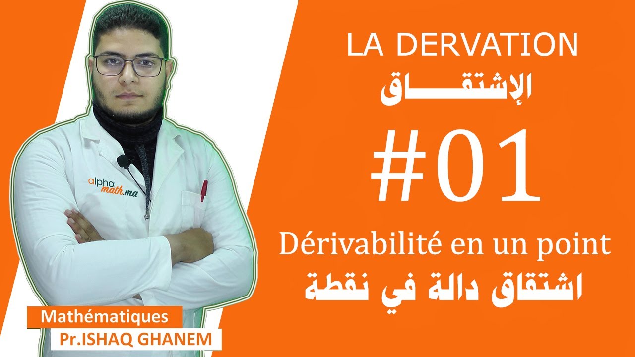 La dérivation : la dérivabilité d'une fonction en un point اشتقاق دالة في نقطة