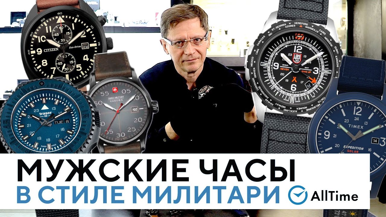ТОП 5 МУЖСКИХ ЧАСОВ В ВОЕННОМ-МИЛИТАРИ СТИЛЕ. Какие часы выбрать? AllTime