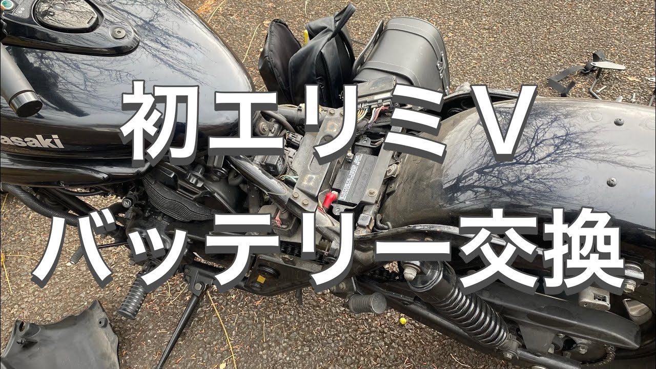 初心者がエリミネーター250Vバッテリー交換してみた【モトブログ】