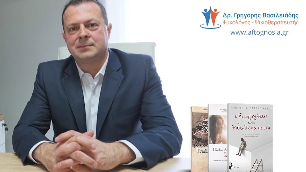«Δεν αγαπήθηκα αρκετά όταν ήμουν παιδί…» Απαντήσεις από έναν ψυχοθεραπευτή