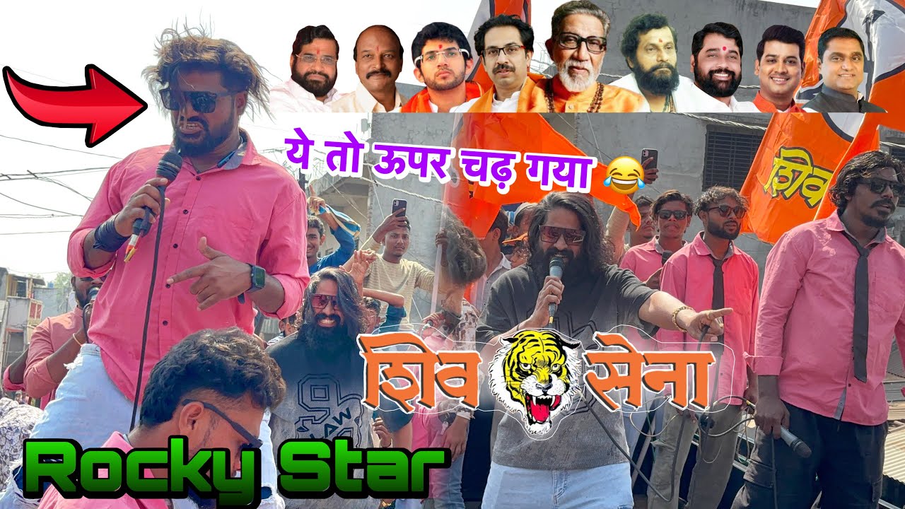 Rocky Star आते ही शिव सेना के नारे || Pintu Bhai ki Full Comedy 😅 अरे भाई 😂 Taloda मे रॉकी star 