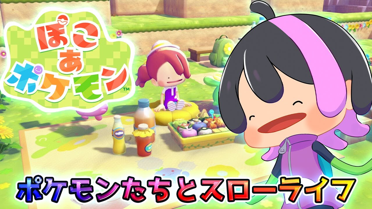 【ぽこ あ ポケモン】#3 ポケモンセンターが完成したらしい！！【新人Vtuber】