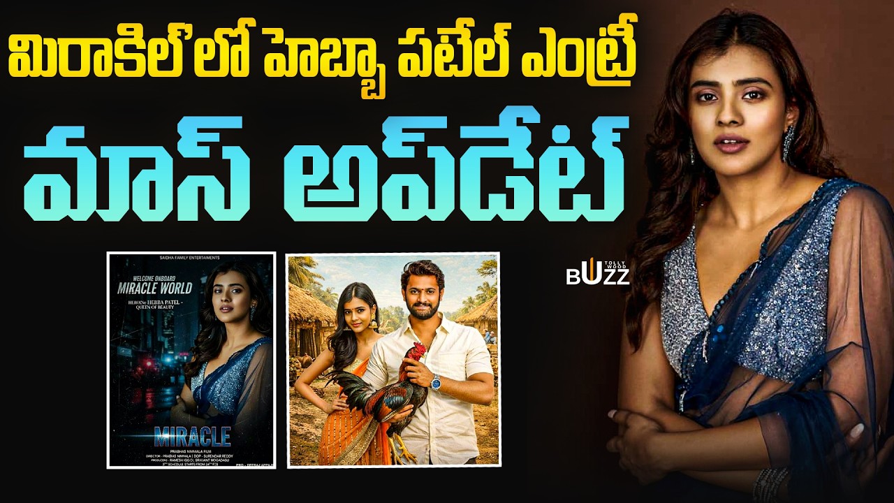 Hebah Patel Joins Miracle Third Schedule Starts Feb 24 | మిరాకిల్ మూవీ అప్డేట్ | Ranadheer Bhisu