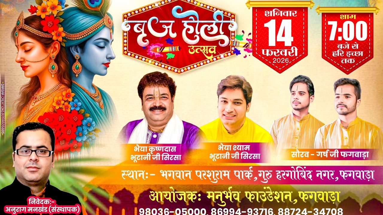 Braj Holi Utsav || Manurbhav Foundation Phagwara || Rohit Sutti Films || 2026