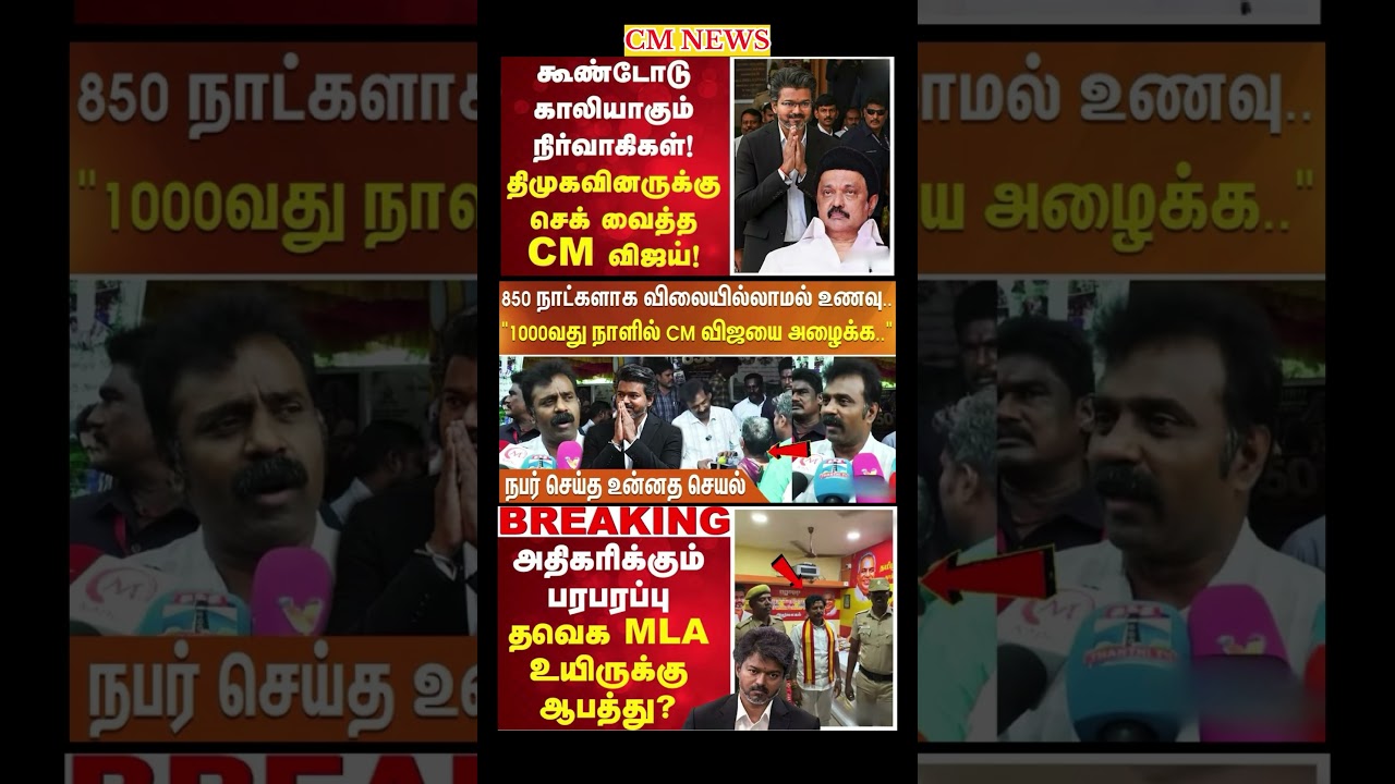 TVK Thalapathy vijay anna || #tvk#dmk#admk#congress#bjp#breakingnews#news#thalapathyvijay