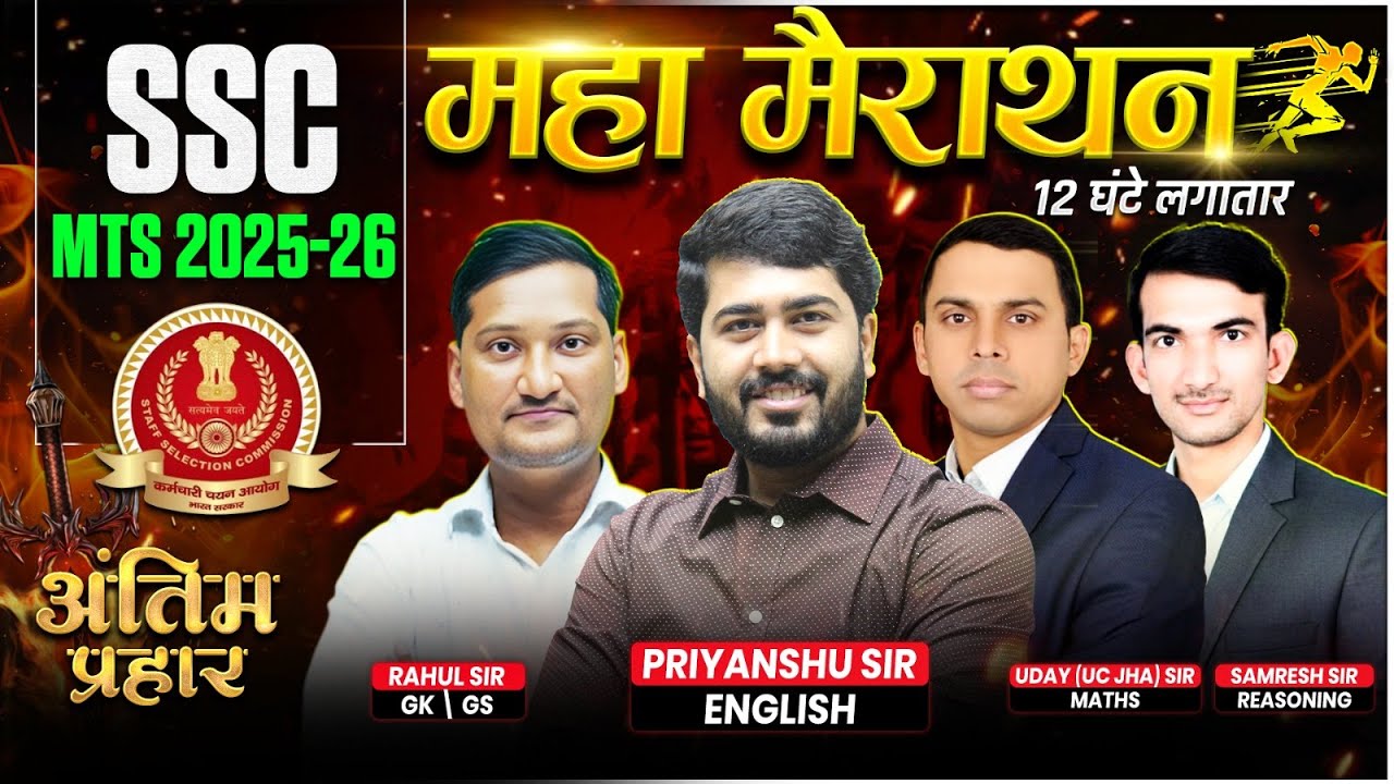 SSC MTS 2025–26 | 12 घंटे का Maha Marathon 💥 Full Final Revision | अंतिम प्रहार 🔥| #mts #ewps