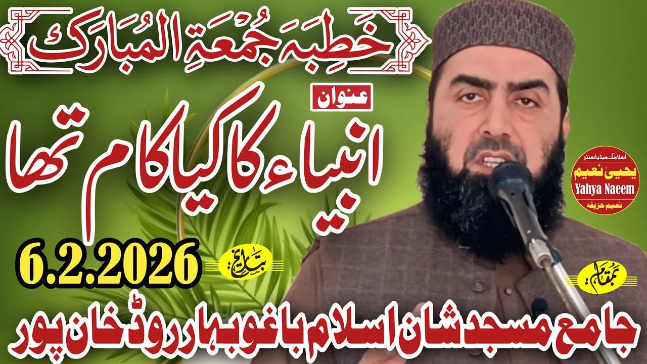 Hazrat Mulana Qari Yaseen Haider Shab (Topic) Ambya ka Kya Kam Tha ( انبیاء کا کیا کام تھا ) 