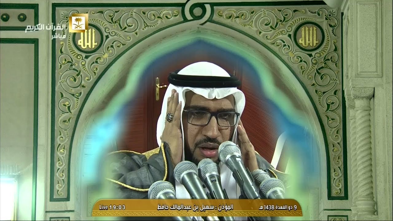 أذان المغرب للمؤذن الشيخ سهيل بن عبدالمالك حافظ اليوم الثلاثاء 9 ذو القعدة 1438 - الحرم المكي