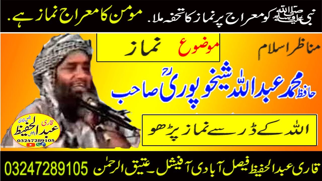 Hafiz Mohammad Adullha Sahib Sheikhupuri Ra Topic [ Namaz ] 1990 Old speech