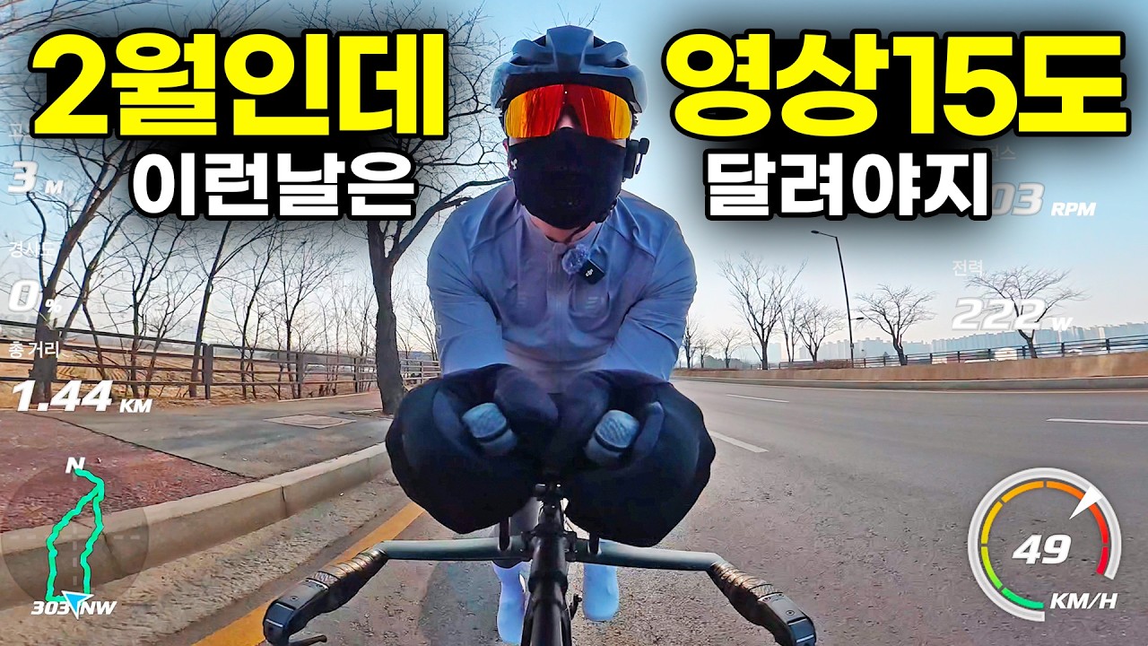 20년만에 역대 최고기온 이런날 자전거를 안탈수가 없다 - 다들 시즌 오픈은 하셨나요?