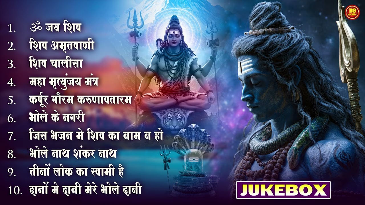 Somvaar Special Shiv Bhajan | Bhagvaan Shiv Bhajan | सोमवार स्पेशल शिव भजन | शिव भक्ति गीत #shiva