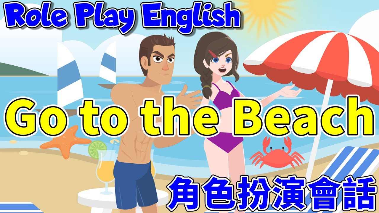 Role Play English Conversation : Go to the Beach  | 角色扮演英語會話 搭公車去海邊玩