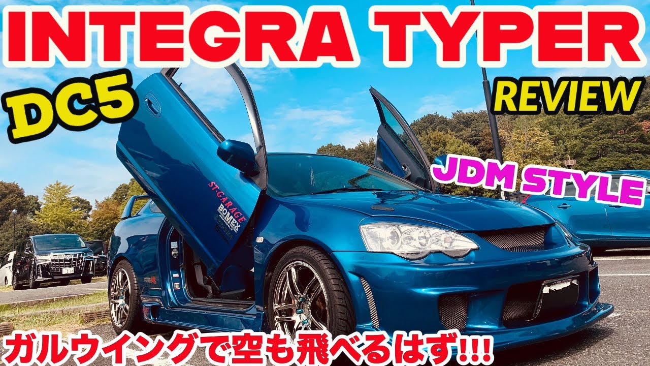 【これぞJDM!!!ガルウイング仕様のインテグラタイプR!!!】HONDA INTEGRA TYPER(DC5) REVIEW!!!(インテグラタイプR)