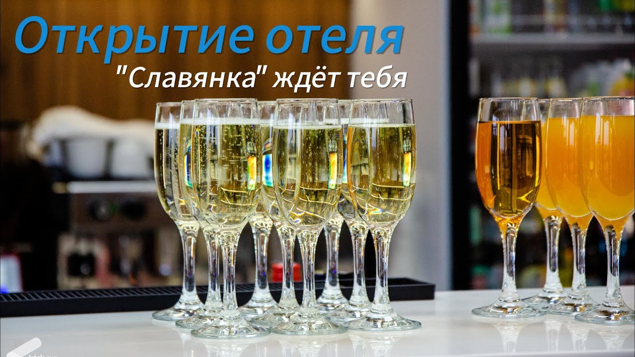 Открытие отеля 