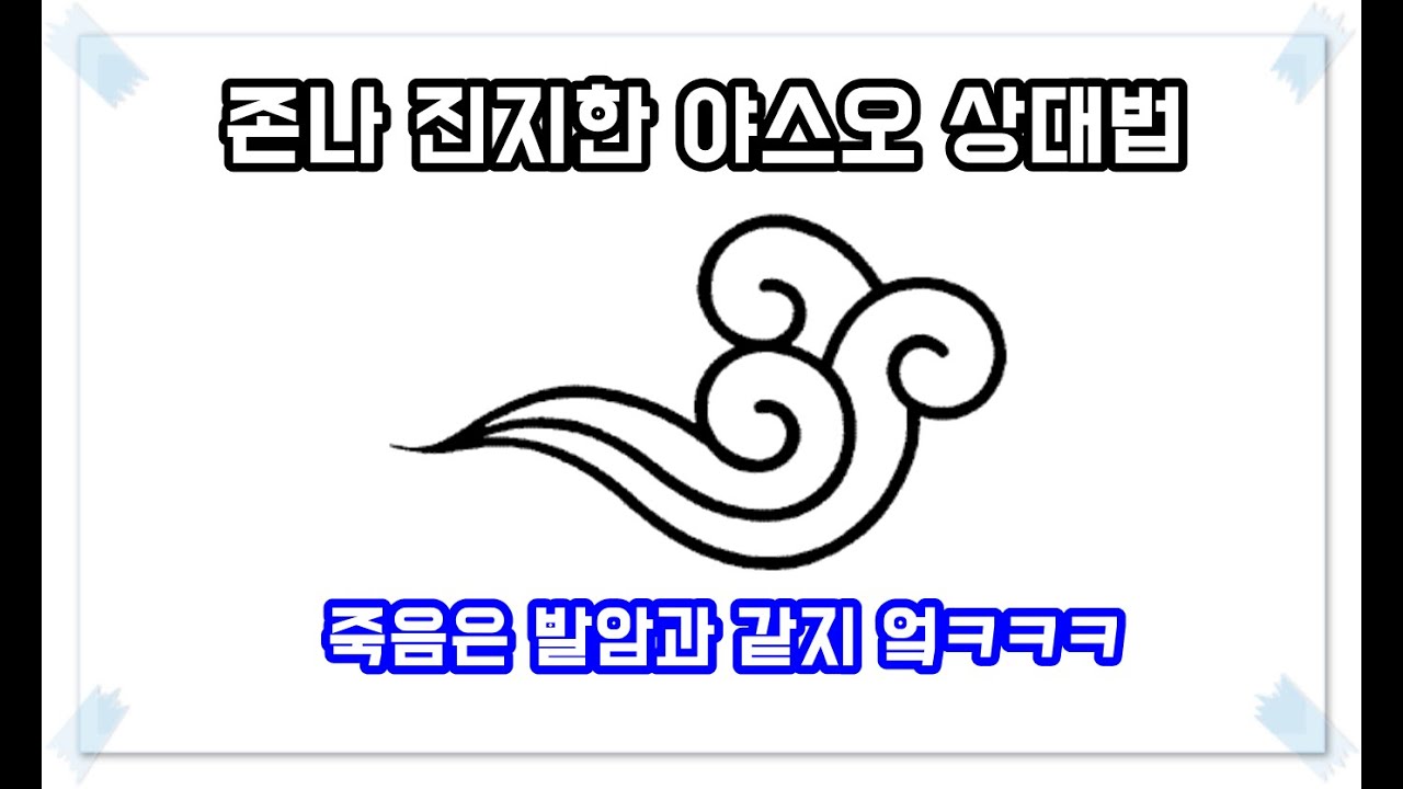 [텔론] 존나 진지한 탈론 vs 야스오 상대법(엌ㅋ던짐ㅋㅋ)