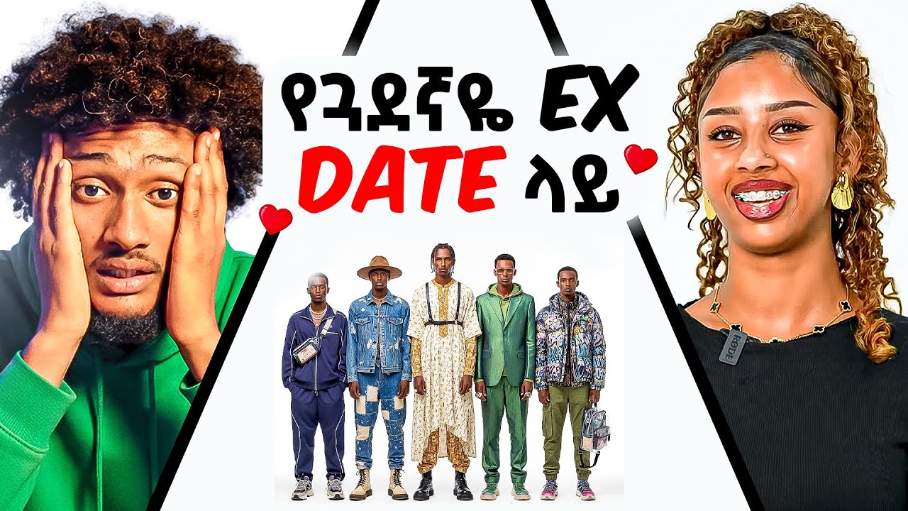 የጓደኛዬ Ex DATE ላይ አየሁአት | reaction |