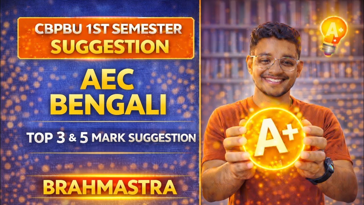 CBPBU 1ST SEMESTER AEC BENGALI SUGGESTION 2026 | STUDY CARE WB 