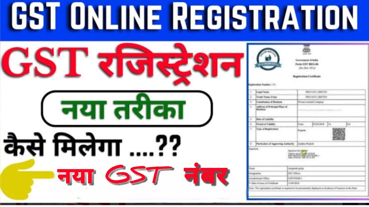 Gst online registration | 2026 new tarika | GST रजिस्ट्रेशन नया तरीका | #gs#online#2026update#exam