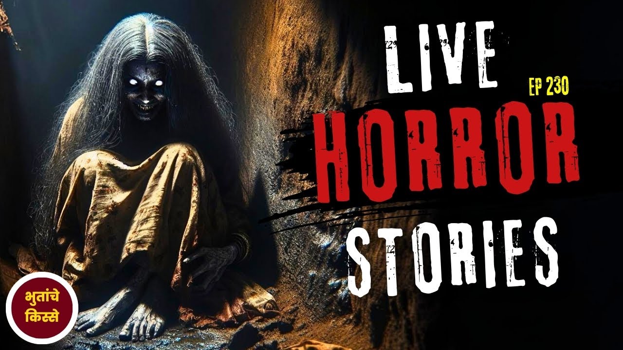 Bhutanche Kisse | Real Horror Stories in Marathi | EP 230 | काजवा कट्टा 👻#horrorstories #realhorror