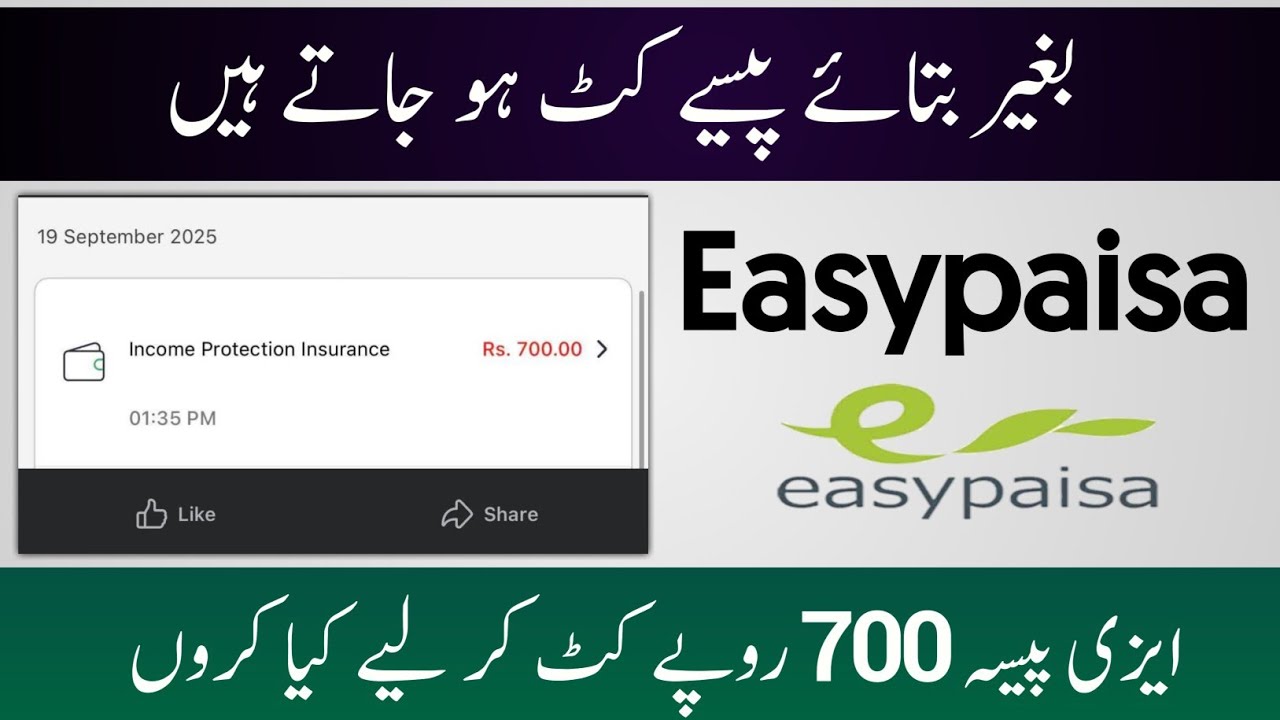 Easypaisa account payment cut Problem | income protection insurance Payment cutting