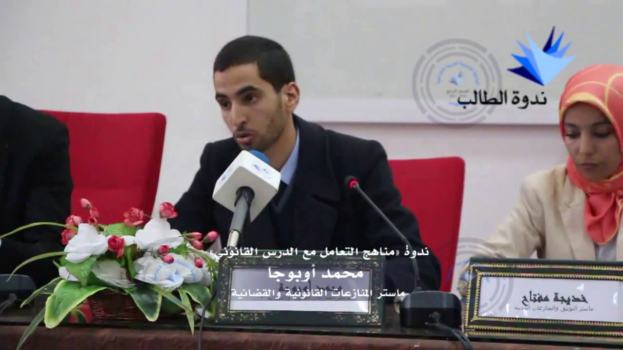 محمد أوبوحا : تحديد الإشكالية ودورها في صياغة البحث العلمي