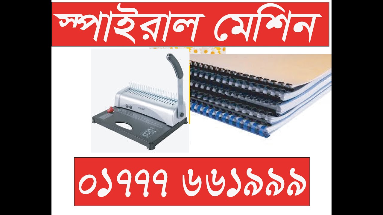 Spiral Binding Machine Price in Bangladesh/spiral binding machine 118c best offer price in world